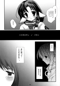 Page 43 of Shinrabanshou