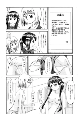 Page 26 of Nama Hame Seifuku-kei