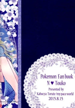 Page 27 of Yoiyami ni Nureru Hana