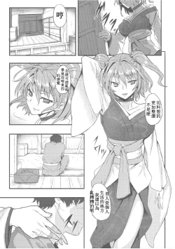 Page 4 of Fuyu Kitarinaba Haru Tookaraji