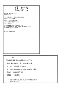 Page 26 of 3Msan ga Osotte Kitazo!