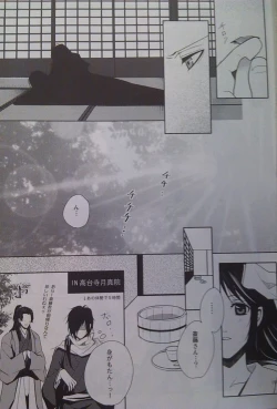 Page 18 of Yoru Monogatari