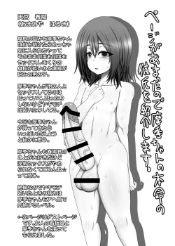 Page 23 of Uchi no Musume no Tabi Nikki!