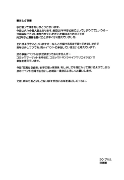 Page 25 of Shikounaru Tawamure