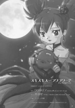 Page 17 of Sukisukisu Fuwafuwafu 2