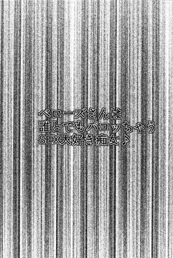 Page 3 of Bellows-san wa Dare to demo Pakocchau SEX Daisuki Chijo