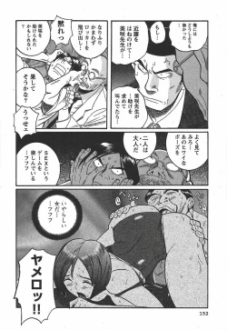 Page 158 of Tokubetsu Shinsatsushitsu 3 - Special Examination Room