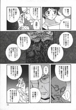 Page 17 of Tokubetsu Shinsatsushitsu 3 - Special Examination Room