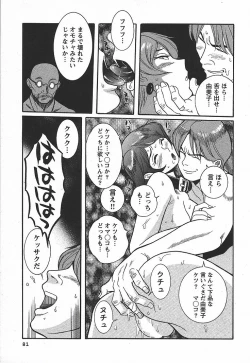 Page 87 of Tokubetsu Shinsatsushitsu 3 - Special Examination Room