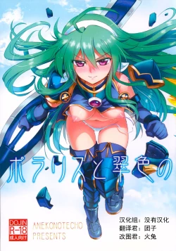 Page 1 of Polaris to Midoriiro no