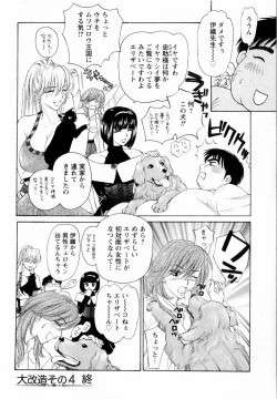 Page 90 of Kairaku Before After