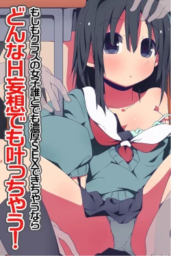 Page 1 of Donna H Mousou demo Kanacchau! ~ Moshimo Class no Joshi Dare to demo Noukou SEX Dekichau nara