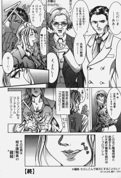 Page 24 of Zetsurin Yarou McGwire! - McGwire THE IRON MAN