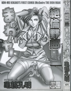 Page 5 of Zetsurin Yarou McGwire! - McGwire THE IRON MAN