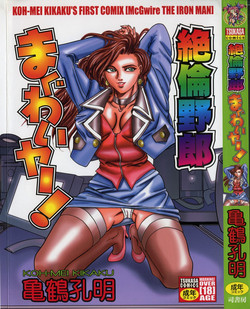 Download Zetsurin Yarou McGwire! - McGwire THE IRON MAN