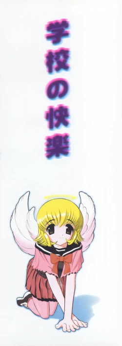 Page 4 of Gakkou no Kairaku