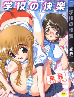 Download Gakkou no Kairaku