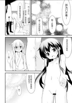 Page 12 of Hibiki to Akatsuki