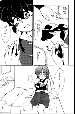 Page 12 of Kyou wa Kao ga Mirenaize