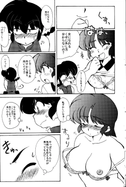 Page 18 of Kyou wa Kao ga Mirenaize