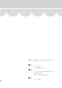 Page 15 of Girls Toy Roid