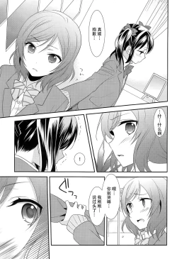 Page 14 of NicoMaki Kanshou Party
