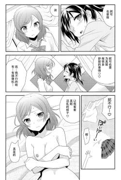 Page 23 of NicoMaki Kanshou Party