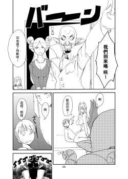 Page 25 of Ishiki no Takai Succubus ni Seieki Teikyou o Motomerareru Manga