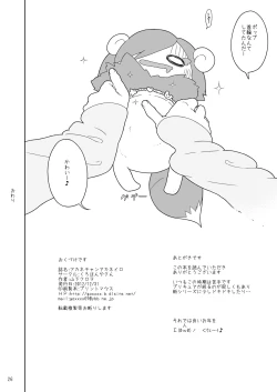 Page 25 of Akane-chan Akaneiro