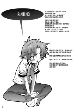 Page 20 of Fortune Favours Fools