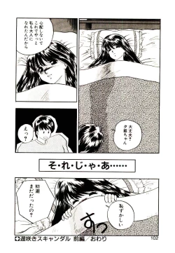 Page 100 of Koisuru Mebae