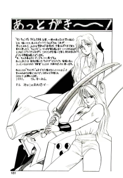 Page 179 of Koisuru Mebae