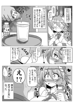 Page 16 of Sanae na Konamaiki!