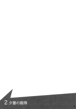 Page 12 of Yuugumo to Makigumo to