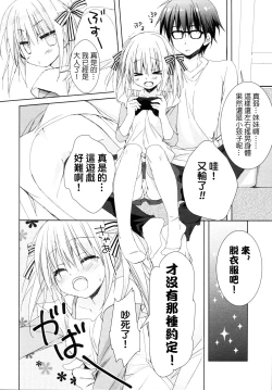 Page 14 of Imouto wa Ore no Yome to Kimatte iru!! | 妹妹決定要做我的新娘!!