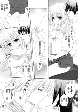 Page 17 of Imouto wa Ore no Yome to Kimatte iru!! | 妹妹決定要做我的新娘!!