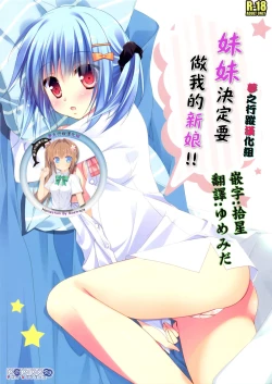 Page 1 of Imouto wa Ore no Yome to Kimatte iru!! | 妹妹決定要做我的新娘!!