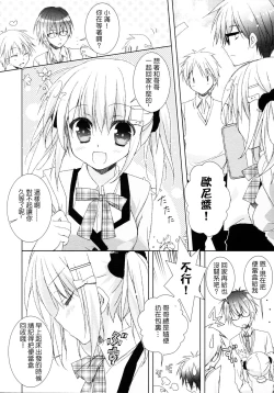 Page 6 of Imouto wa Ore no Yome to Kimatte iru!! | 妹妹決定要做我的新娘!!