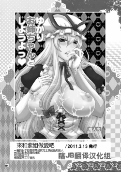 Page 1 of Yukari Onee-chan to Shiyou yo