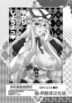 Download Yukari Onee-chan to Shiyou yo