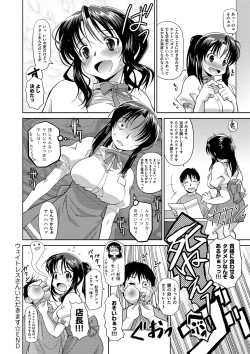 Page 149 of Ane-Hagu!