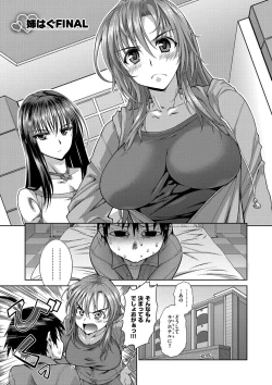 Page 76 of Ane-Hagu!