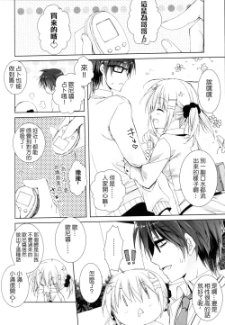 Page 12 of Imouto wa Ore no Yome to Kimatte iru!! | 妹妹決定要做我的新娘!!