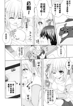 Page 16 of Imouto wa Ore no Yome to Kimatte iru!! | 妹妹決定要做我的新娘!!