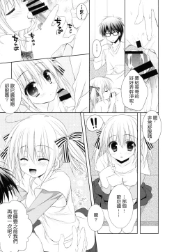 Page 26 of Imouto wa Ore no Yome to Kimatte iru!! | 妹妹決定要做我的新娘!!