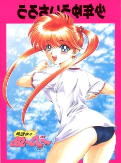 Page 1 of Shounen Yuuichirou Jigoku Sensei Nube Tokushuu-gou