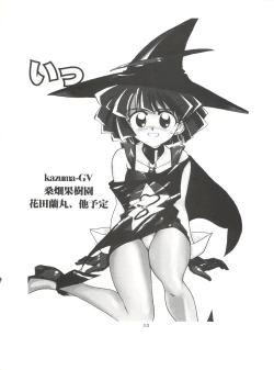 Page 32 of Shounen Yuuichirou Jigoku Sensei Nube Tokushuu-gou