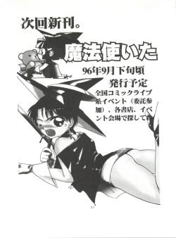 Page 33 of Shounen Yuuichirou Jigoku Sensei Nube Tokushuu-gou