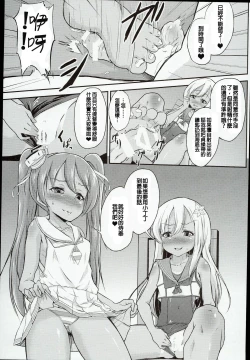 Page 14 of Shota Teitoku ga Rochan ni Seiteki ni Ijimerareru Hon