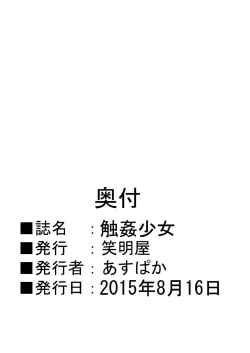 Page 18 of Shokukan Shoujo